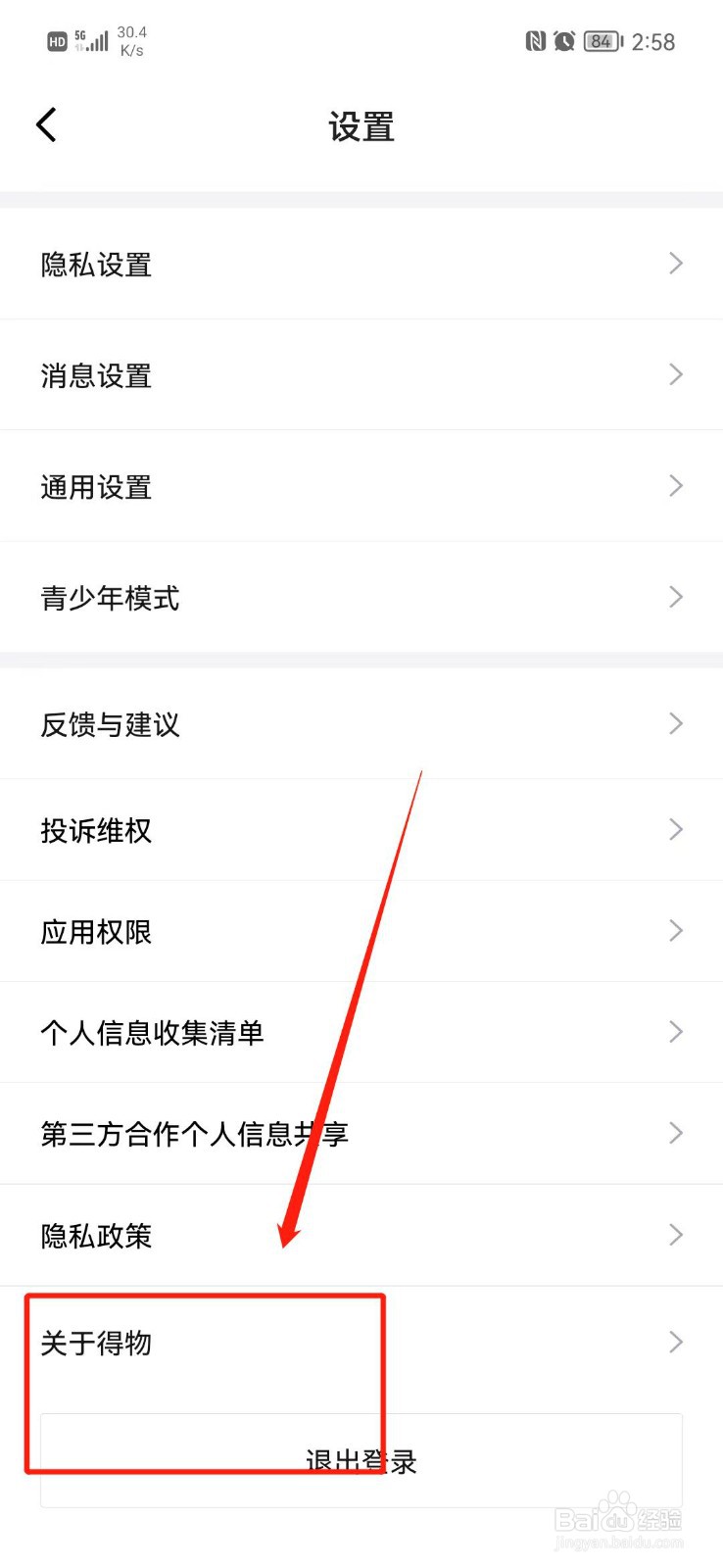 得物在哪里查看版本号