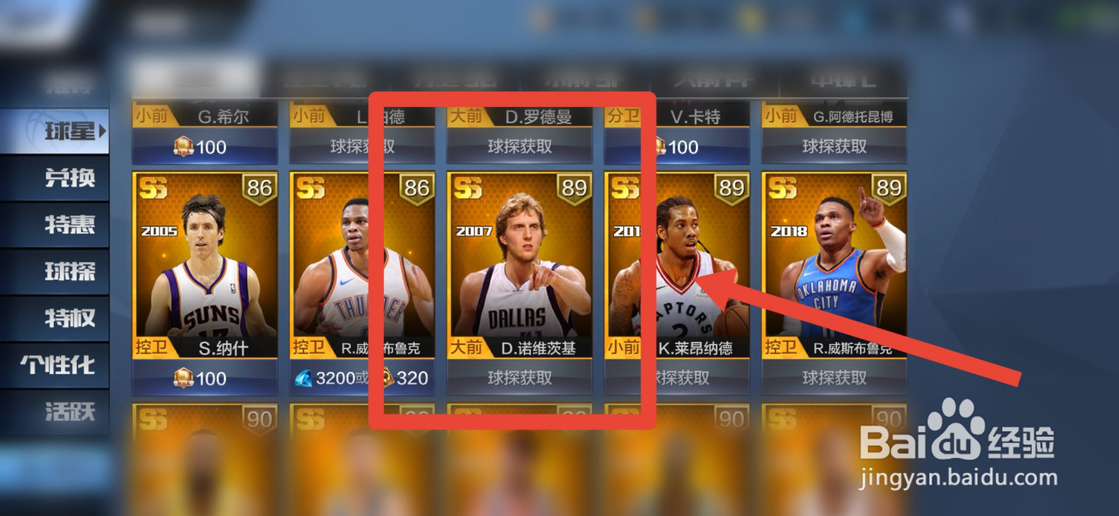 最强NBA诺维茨基怎么加点