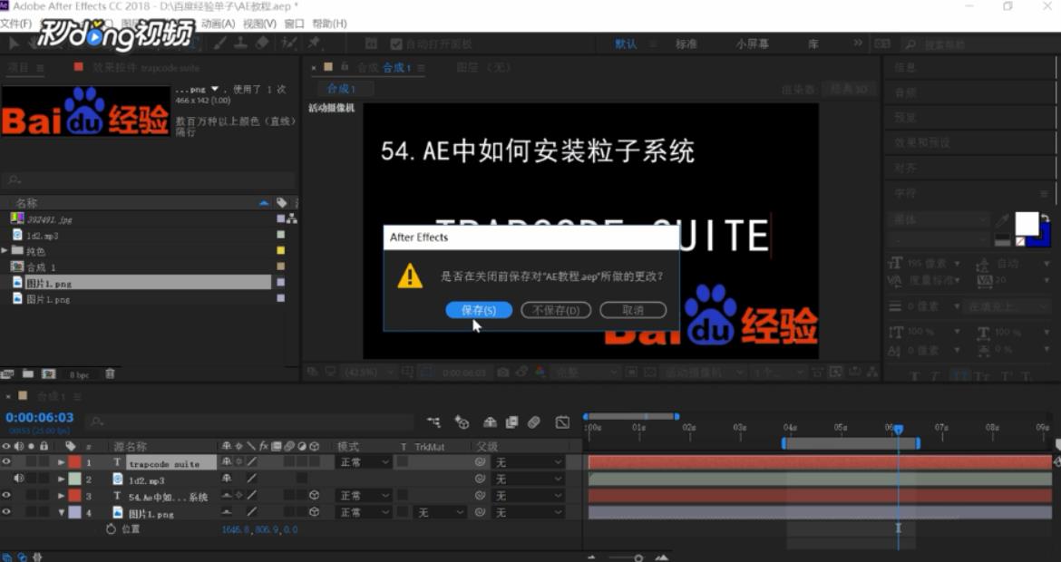 Ae中如何安装粒子系统