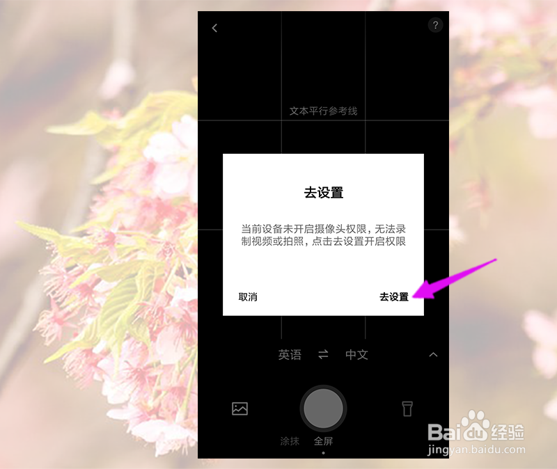 百度翻译APP不能拍照翻译怎么解决