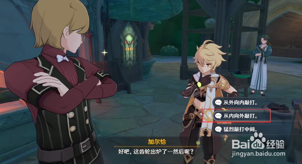 原神与加尔恰对话怎么选择