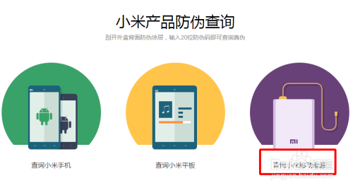 怎么辨别小米移动电源真假（全）