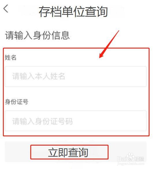 事业单位报名存档单位怎么填