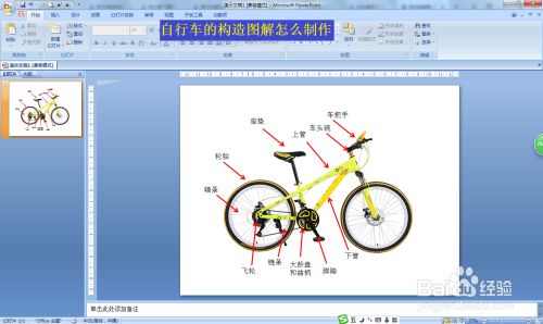 自行车的构造图解怎么制作