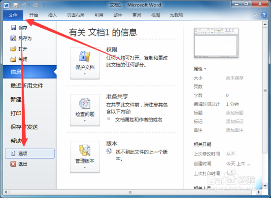 打印Word文档中背景颜色或图片