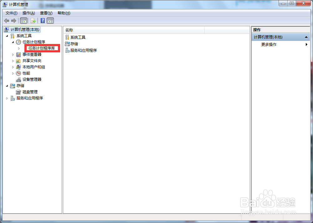 Win7如何实现电脑定时关机