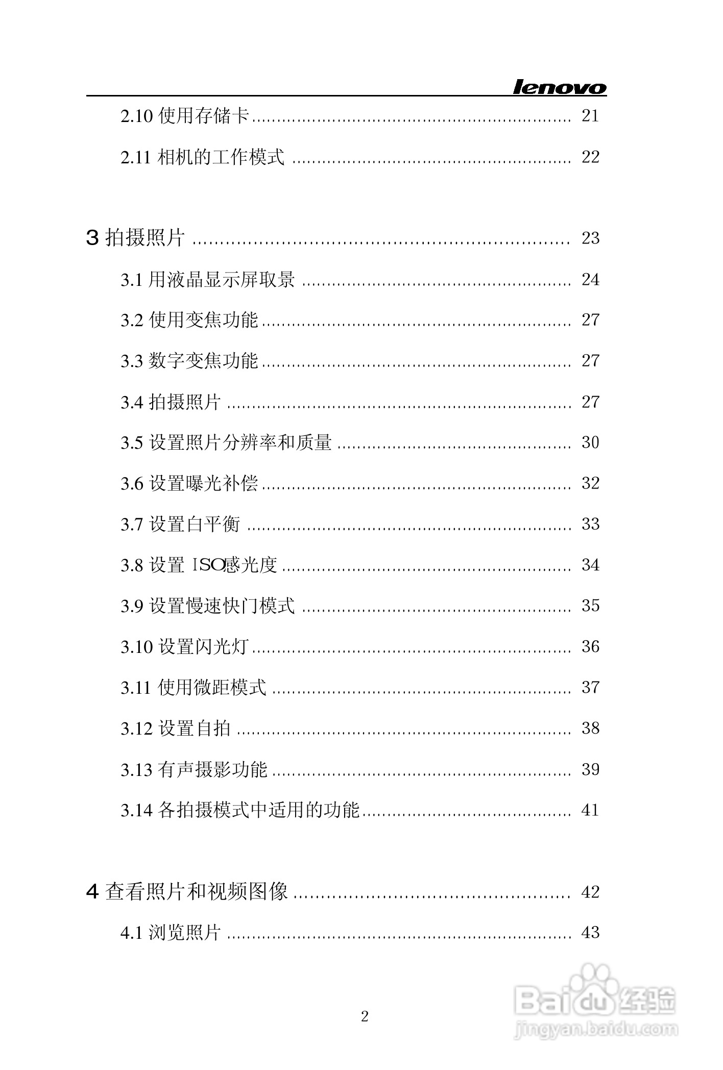 lenovo联想数码相机V30说明书:[1]