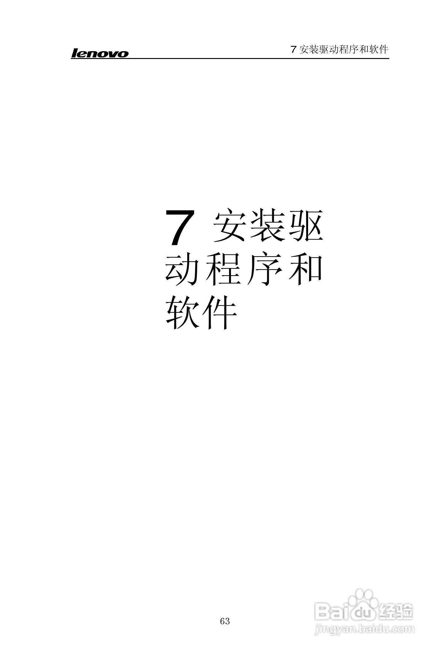 lenovo联想数码相机V30说明书:[7]