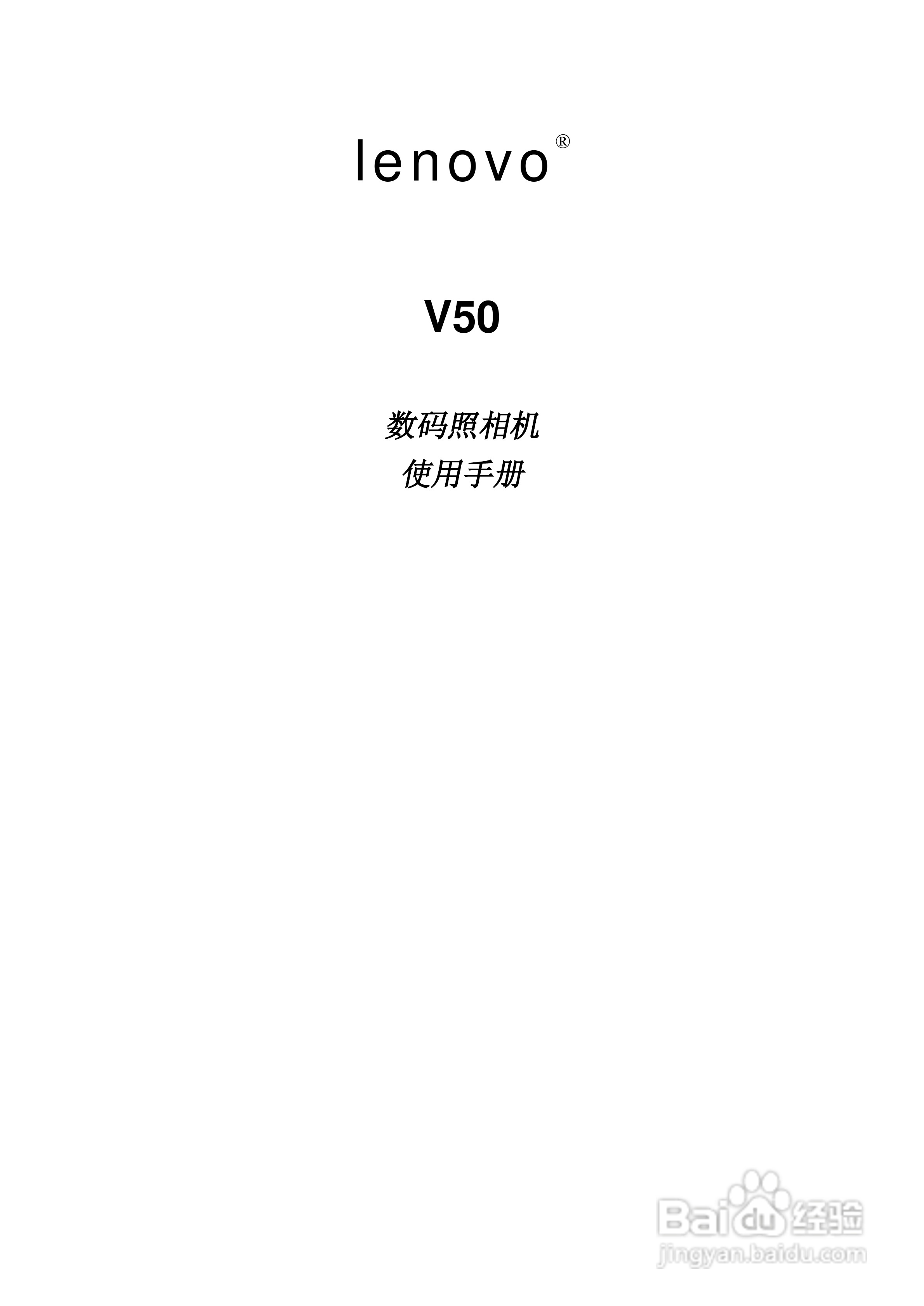 lenovo联想数码相机V50说明书:[1]