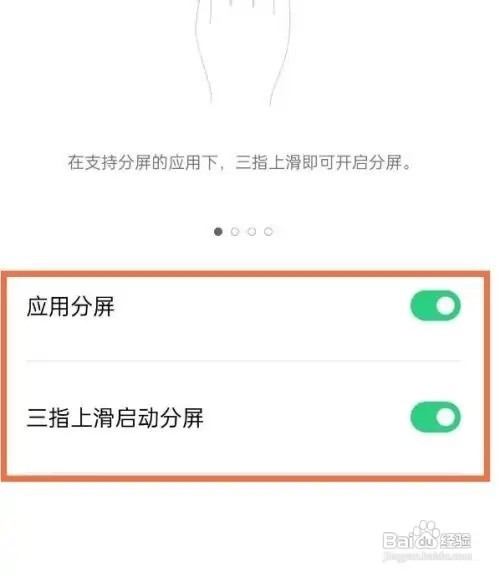 oppo打开手机分屏的操作方法