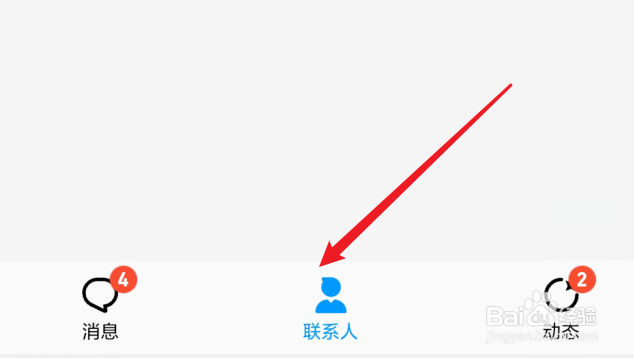 QQ怎么同意新朋友添加我