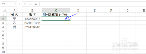 Excel如何用*符号隐藏部分内容技巧！