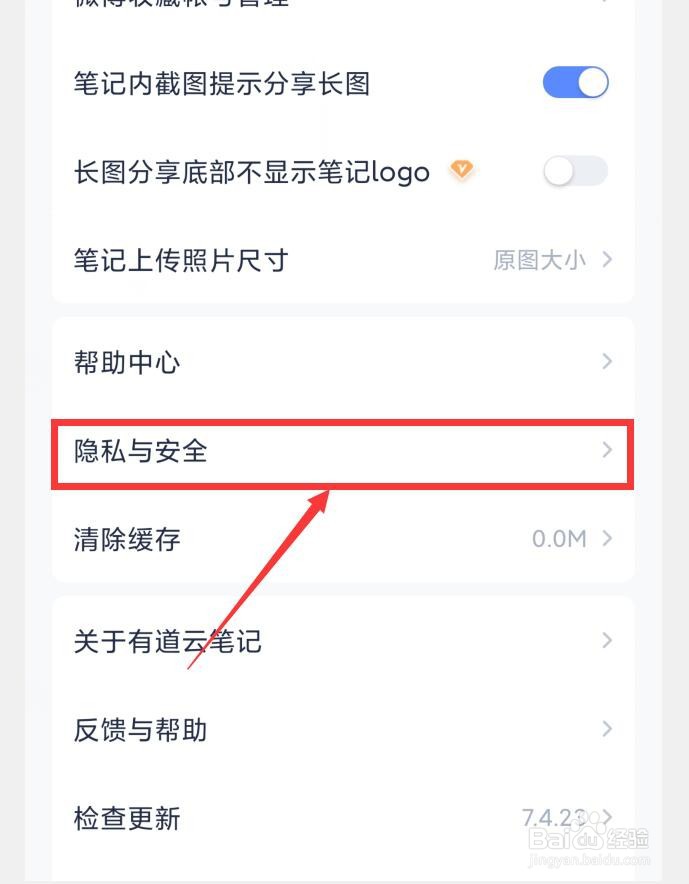 在哪设置有道云笔记程序密码