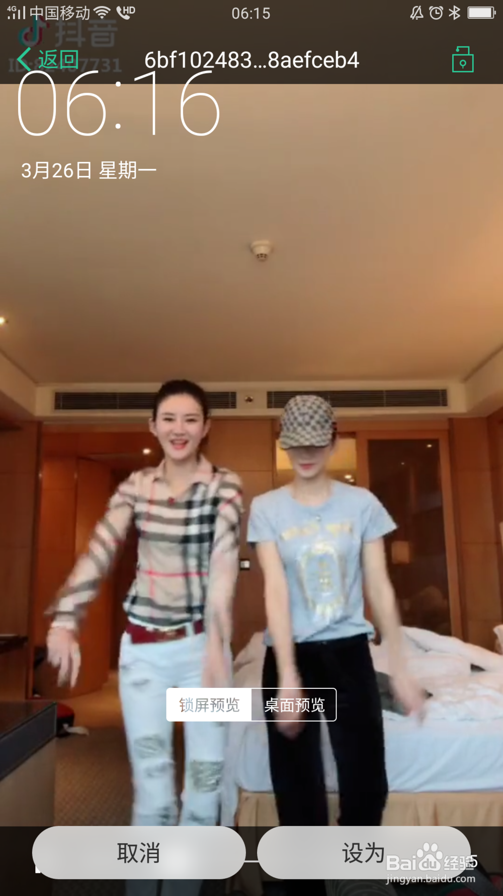 如何把抖音视频设置成锁屏