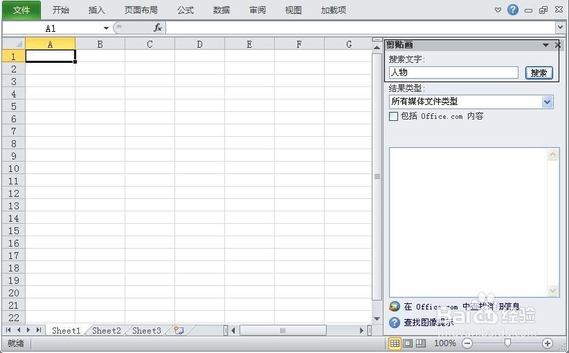 excel剪切画效果