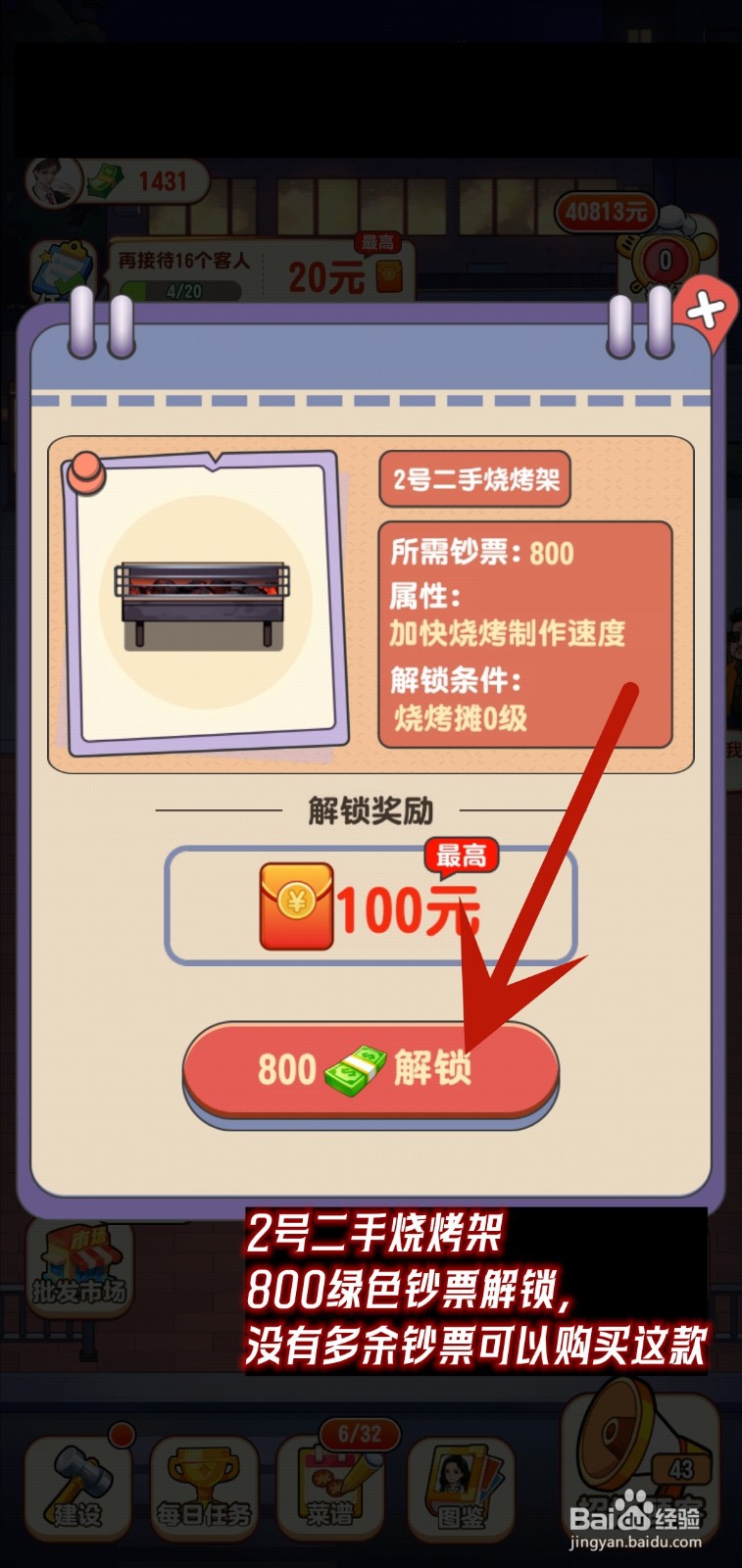 如何在我的烧烤摊增加摊位
