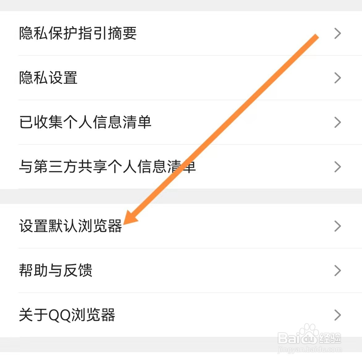 QQ浏览器如何查找设置默认浏览器