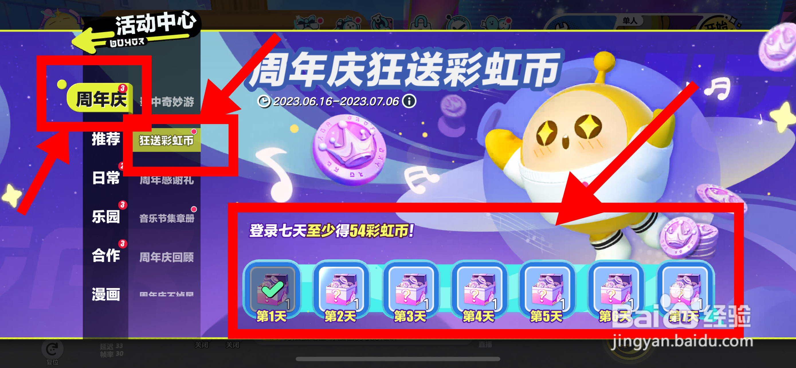 蛋仔派对彩虹币攻略