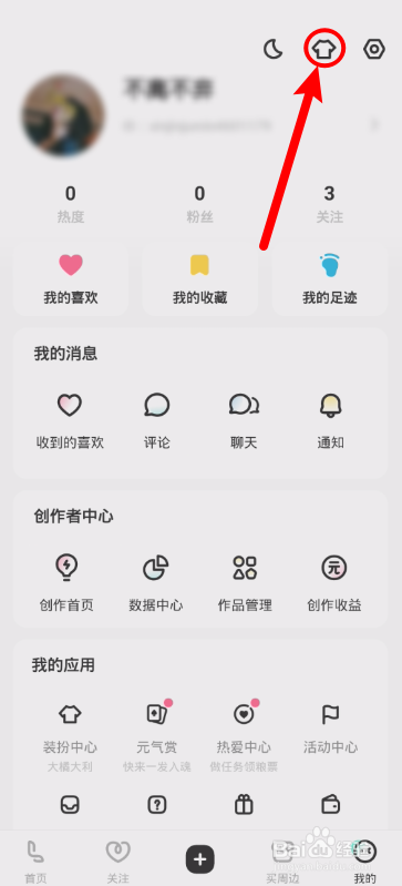 LOFTER怎样设置头像框