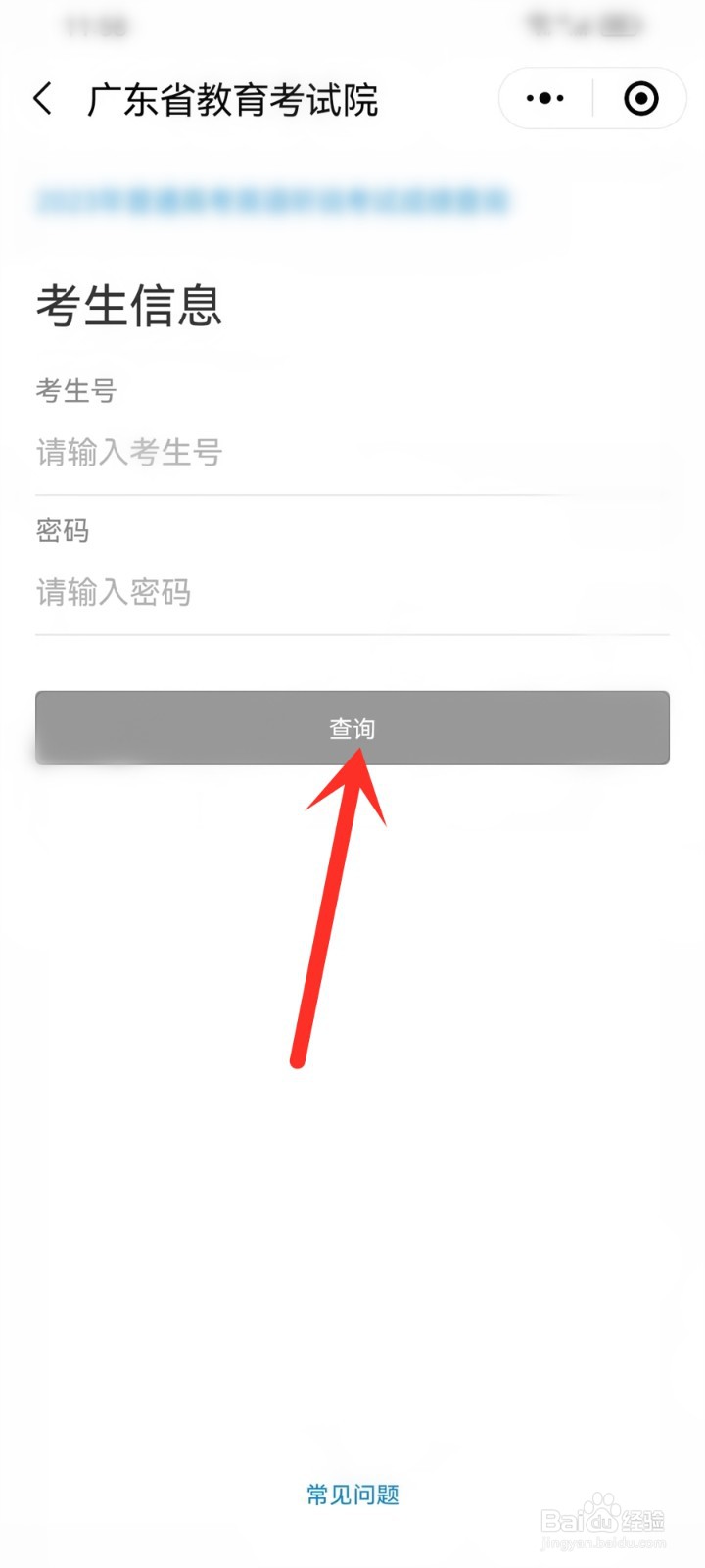 广东高考查分入口2023