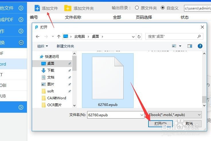 电子书格式转换方法 怎么将电子书转换成Word