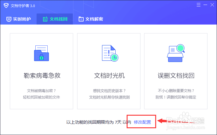 腾讯电脑管家文档守护者使用方法