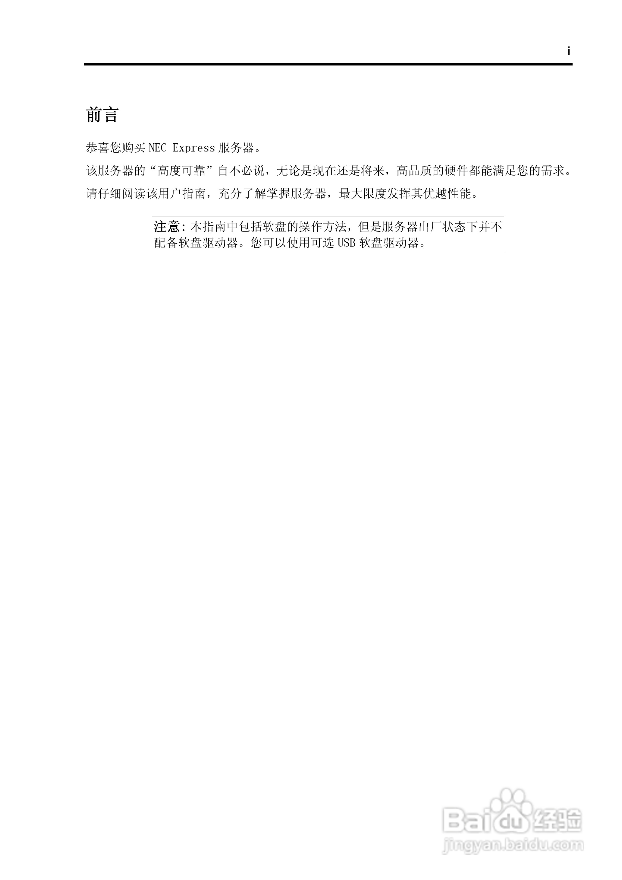 NEC N8100-1575F服务器用户手册:[1]