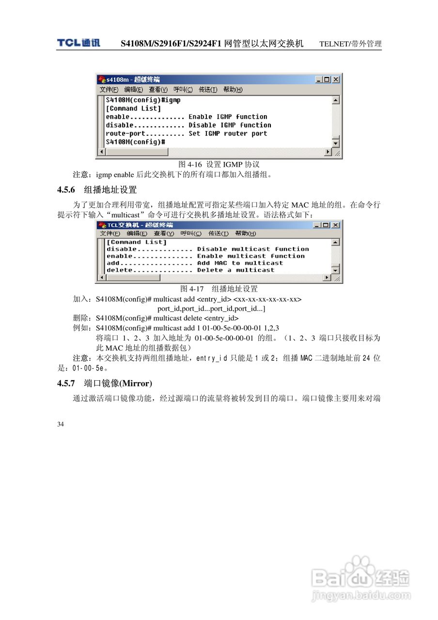 TCL S4108MS2916F1S2924F1网管型以太网交换机使用说明:[4]
