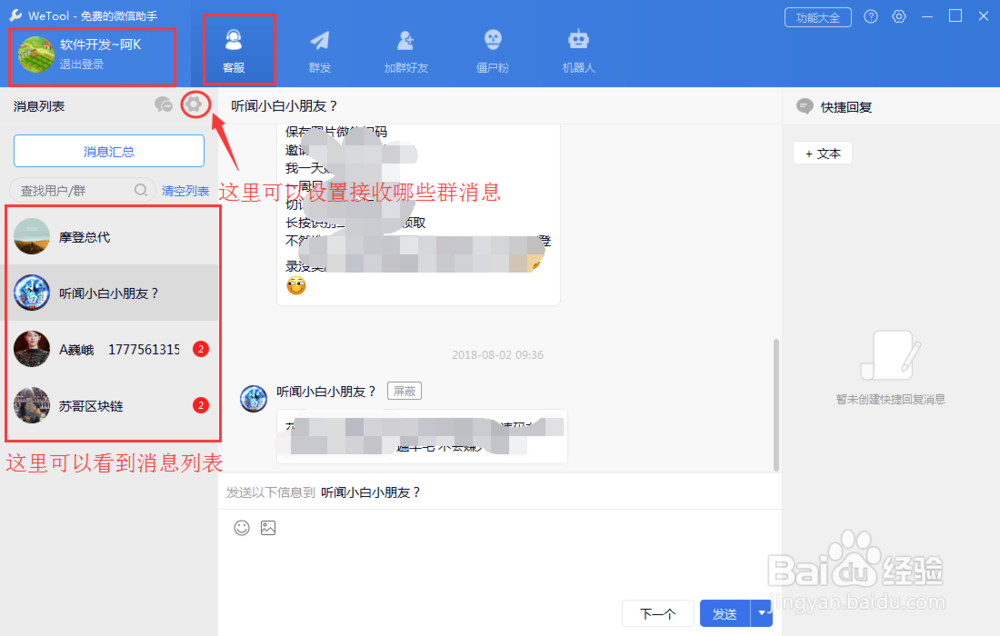 好用的微信管理软件wetool,2018.8最新教程