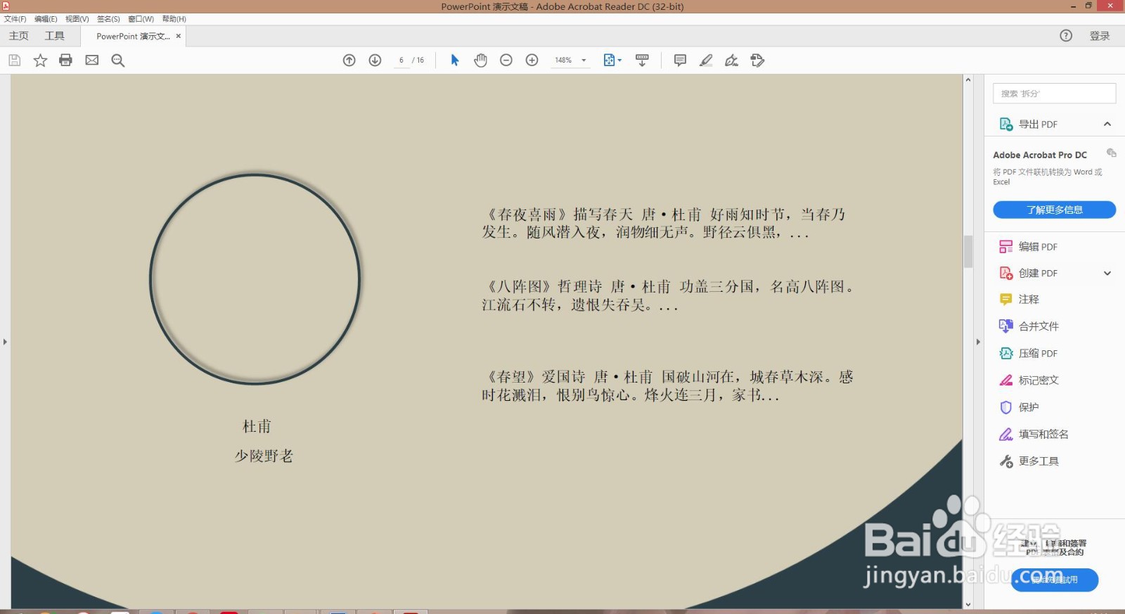 怎样将PPT导出为PDF格式
