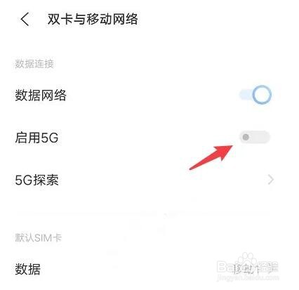 vivox60在哪里设置5G网络