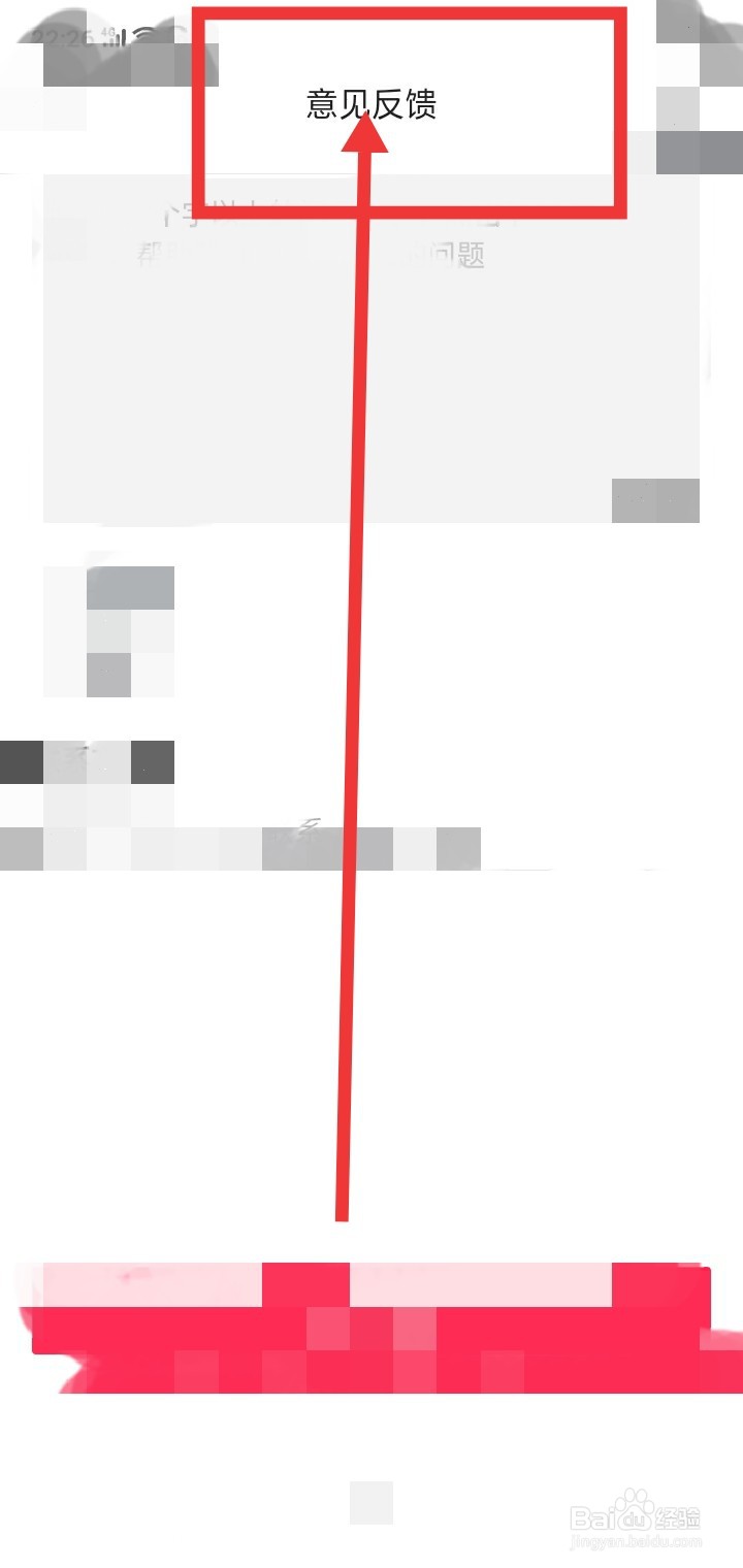 今日头条极速版怎么反馈意见？