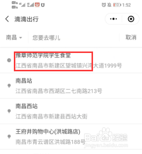 手机微信如何使用滴滴打车攻略