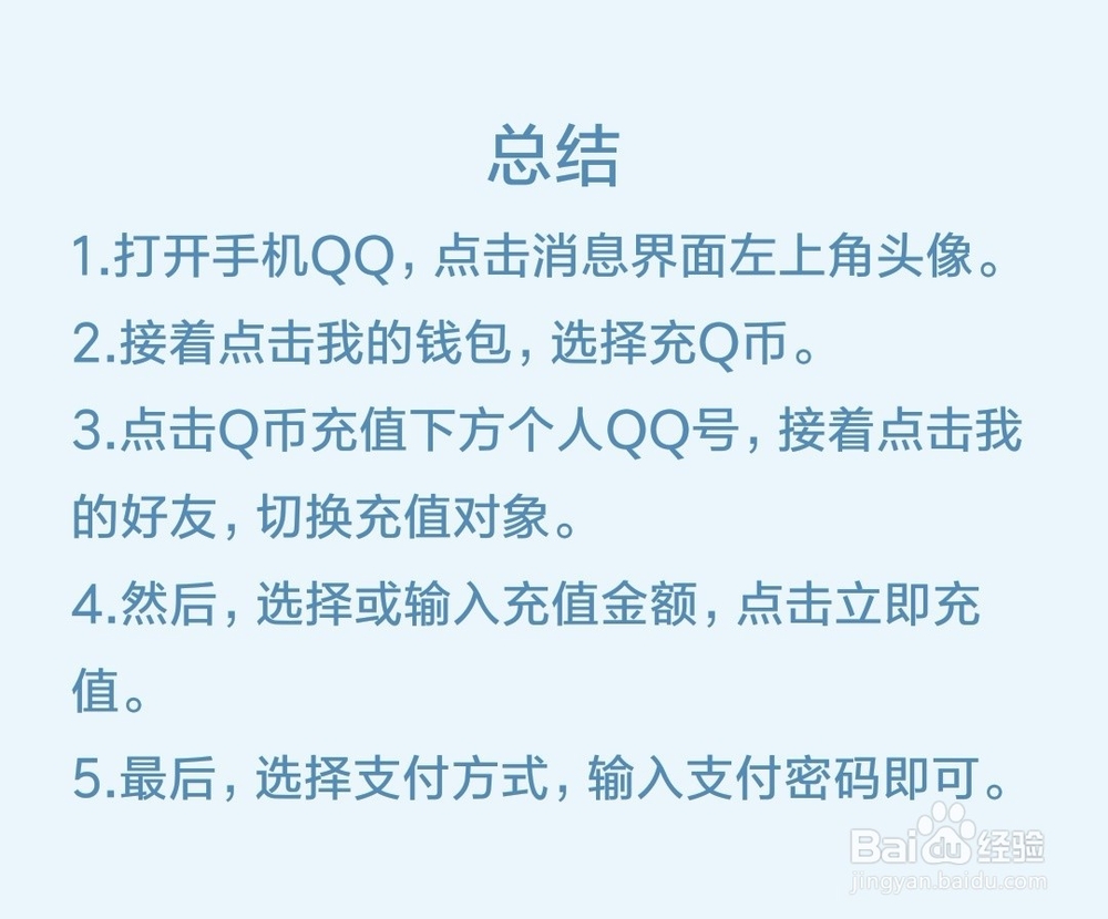 手机QQ怎么给好友充值Q币