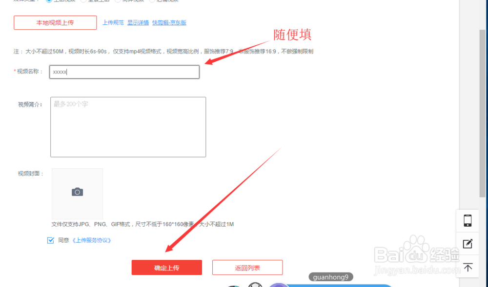 京东如何设置批量上传来源商品主图视频？