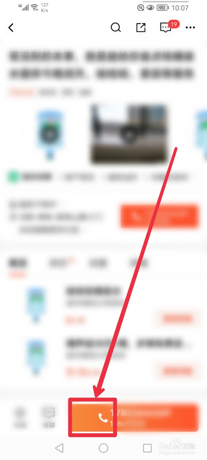 在58同城APP怎么联系桶装水送货服务？