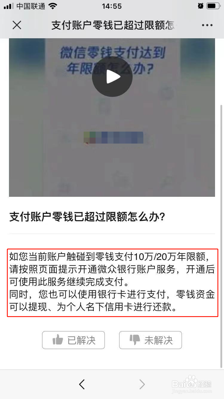 微信支付账户零钱已超过限额怎么办