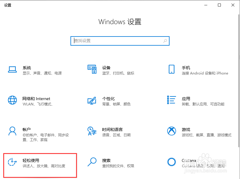 Windows10系统关闭屏幕键盘方法
