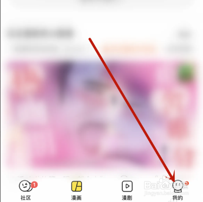 快看APP如何关闭新获赞提醒
