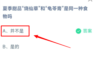 夏季甜品烧仙草和龟苓膏是同一种食物吗
