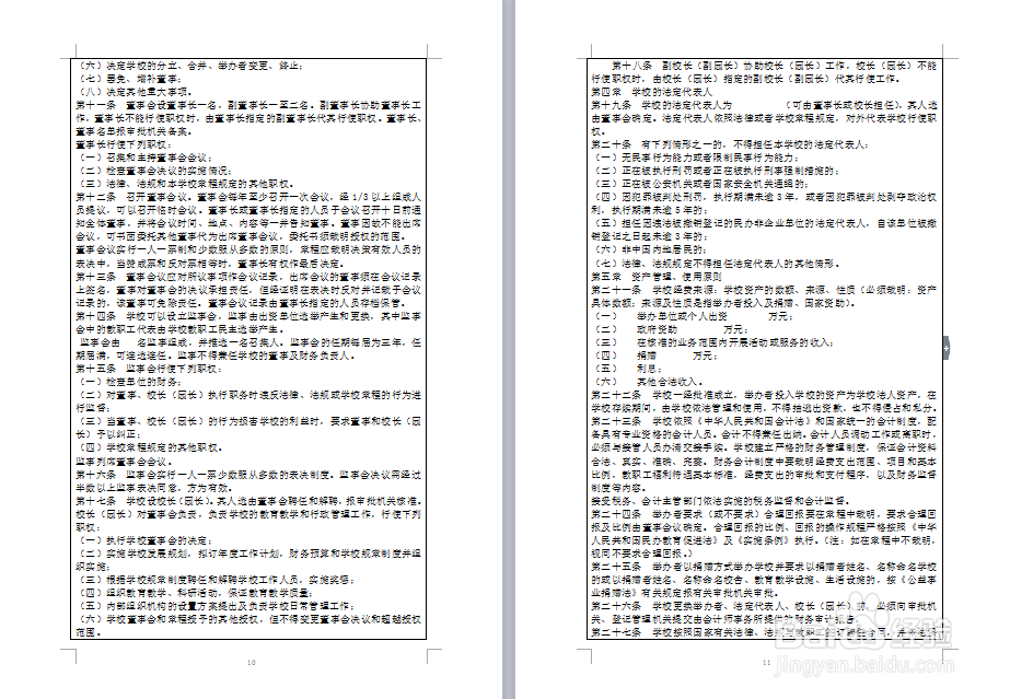 在慈溪民办学校正式设立审批流程如何？