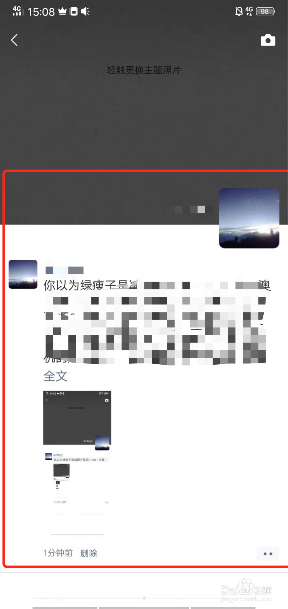 微信朋友圈复制粘贴的文字只显示一行怎么办