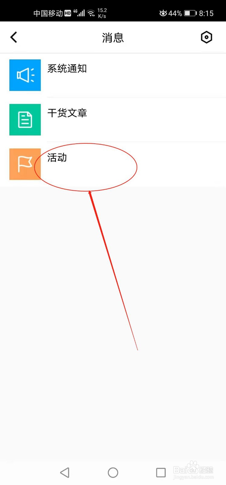 腾讯课堂如何查看活动通知