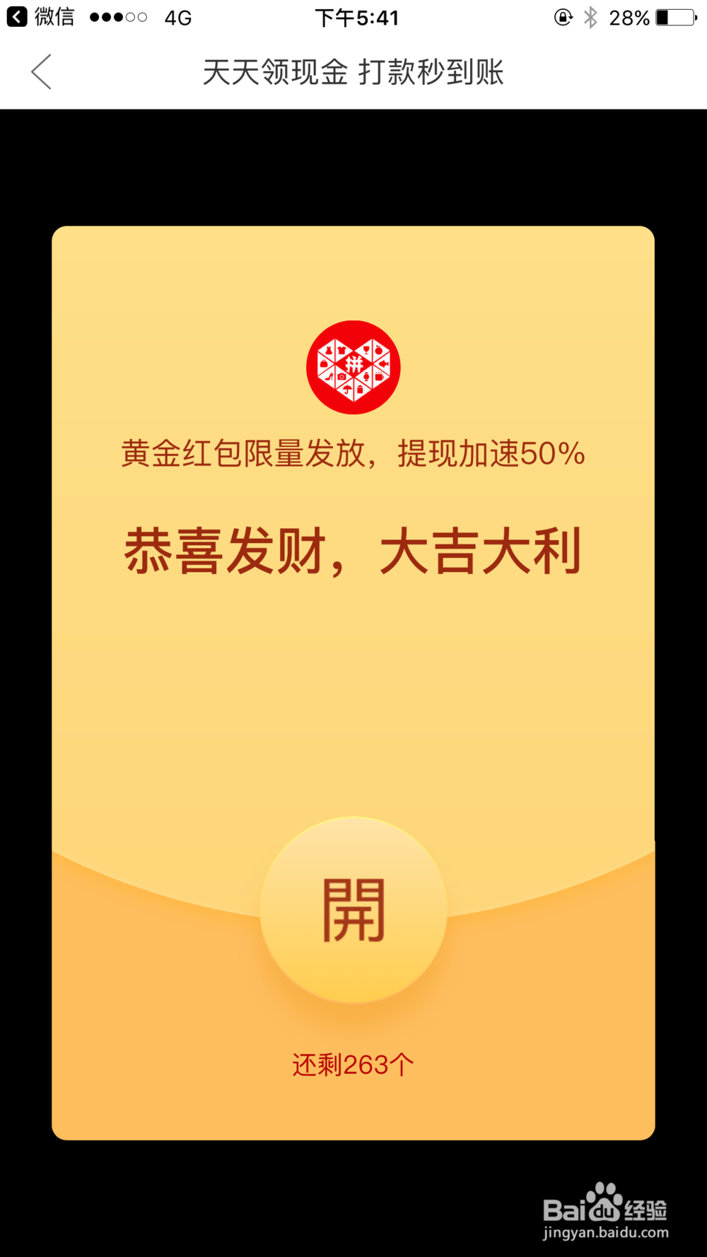 拼多多100元提现攻略