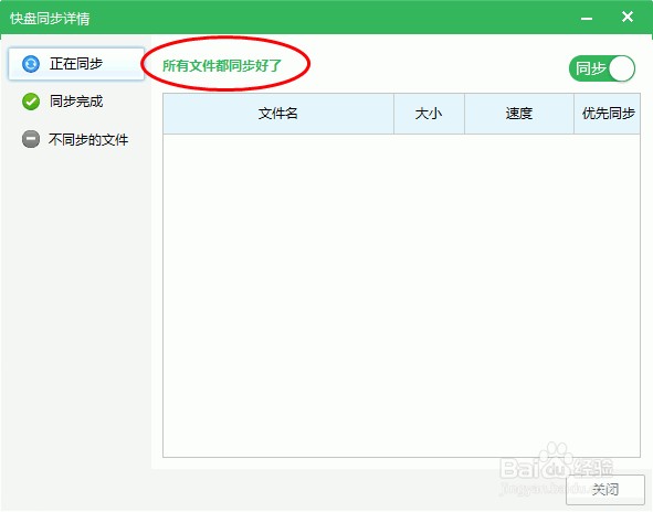 快盘一直正在查找文件变化不能正常同步怎么办