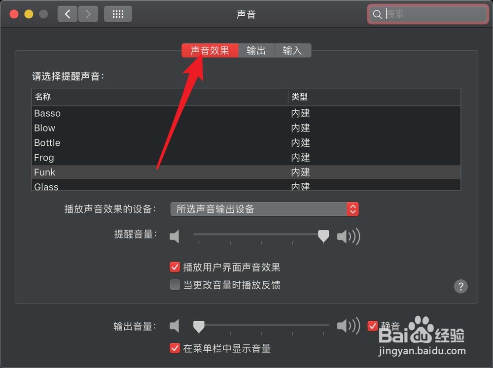 怎么更改MacBook pro解锁的声音