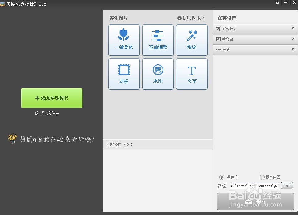 美图秀秀如何批量修改图片大小