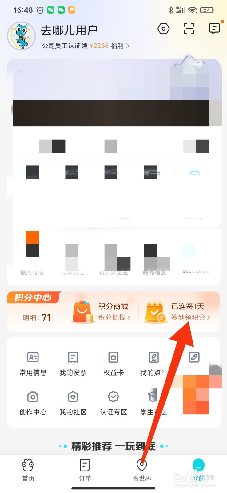 如何在去哪儿旅行APP开启签到订阅