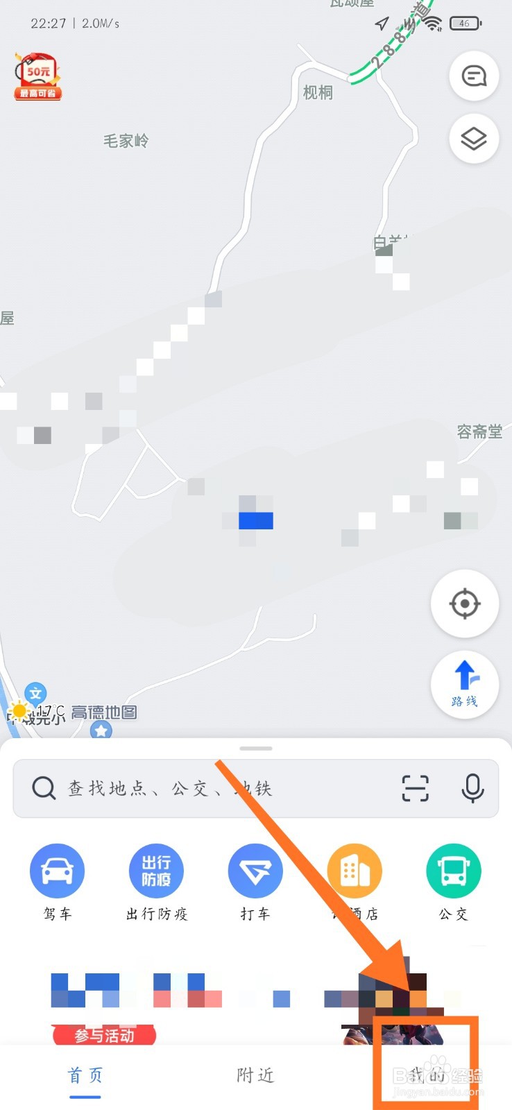 高德地图如何设置常用出行方式