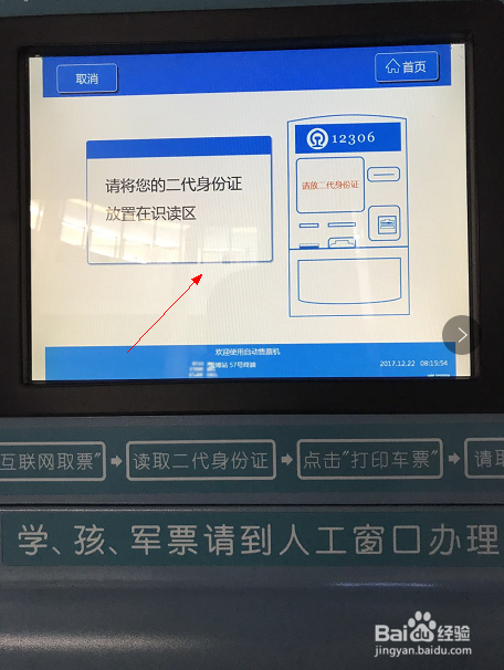 铁路12306会员怎么激活